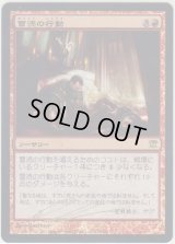 冒涜の行動/Blasphemous Act 【登録No.2】 (ISD)《Foil》【サインド】