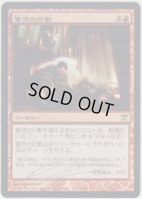 冒涜の行動/Blasphemous Act 【登録No.2】 (ISD)《Foil》【サインド】