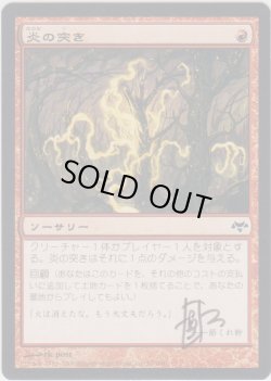 画像1: 炎の突き/Flame Jab (EVE)【サインド】