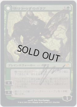 画像1: 情け知らずのガラク/Garruk Relentless (ISD)《Foil》【サインド】