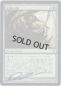 出産の殻/Birthing Pod (NPH)【サインド】