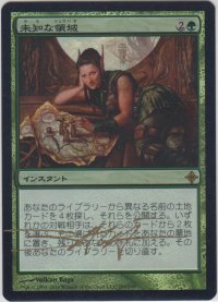 未知な領域/Realms Uncharted 【登録No.3】 (ROE)《Foil》【サインド】