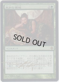 画像1: 未知な領域/Realms Uncharted 【登録No.3】 (ROE)《Foil》【サインド】