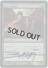 未知な領域/Realms Uncharted 【登録No.1】 (ROE)《Foil》【サインド】