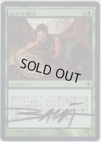 未知な領域/Realms Uncharted 【登録No.1】 (ROE)《Foil》【サインド】