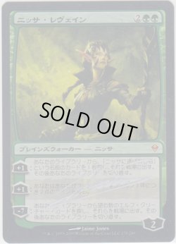 画像1: ニッサ・レヴェイン/Nissa Revane 【日本語】 (ZEN)《Foil》【サインド】