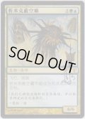シミックの空呑み/Simic Sky Swallower (DIS)【サインド】
