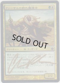 クァーサルの群れ魔道士/Qasali Pridemage 【日本語/登録No.2】 (ARB)《Foil》【サインド】