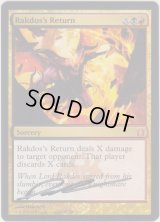ラクドスの復活/Rakdos's Return (RTR)【サインド】