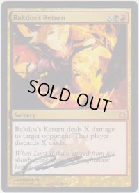 ラクドスの復活/Rakdos's Return (RTR)【サインド】