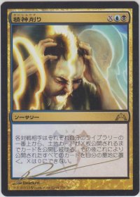 精神削り/Mind Grind (GTC)【サインド】