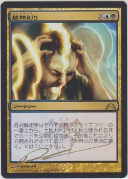 画像1: 精神削り/Mind Grind (GTC)【サインド】