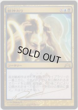 画像1: 精神削り/Mind Grind (GTC)【サインド】