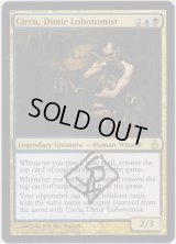 ディミーアの脳外科医、シアクー/Circu, Dimir Lobotomist (RAV)【サインド】