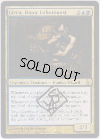 ディミーアの脳外科医、シアクー/Circu, Dimir Lobotomist (RAV)【サインド】