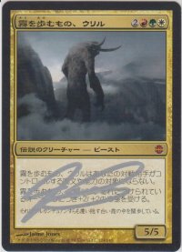 霧を歩むもの、ウリル/Uril, the Miststalker (ARB)【サインド】