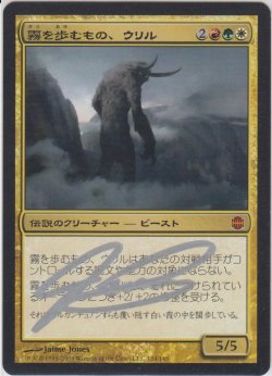 画像1: 霧を歩むもの、ウリル/Uril, the Miststalker (ARB)【サインド】
