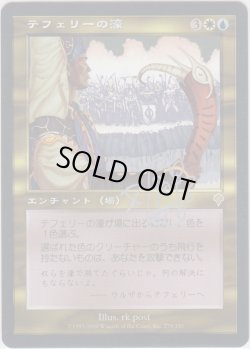 画像1: テフェリーの濠/Teferi's Moat (INV)【サインド】