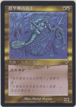画像1: ガリーナの騎士/Galina's Knight 【他言語/登録No.3】 (INV)【サインド】