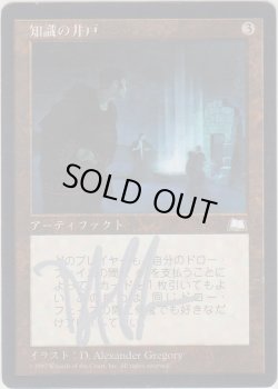 画像1: 知識の井戸/Well of Knowledge 【日本語/登録No.1】 (WTH)【サインド】