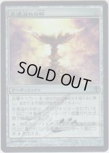 永遠溢れの杯/Everflowing Chalice 【日本語/登録No.2】 (WWK)《Foil》【サインド】
