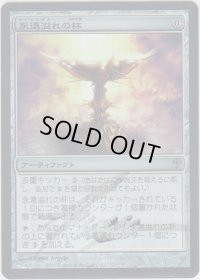 永遠溢れの杯/Everflowing Chalice 【日本語/登録No.2】 (WWK)《Foil》【サインド】