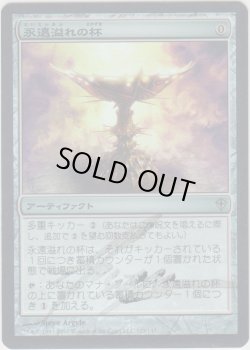 画像1: 永遠溢れの杯/Everflowing Chalice 【日本語/登録No.2】 (WWK)《Foil》【サインド】