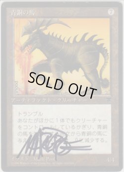 画像1: 青銅の馬/Bronze Horse (CHR)【サインド】