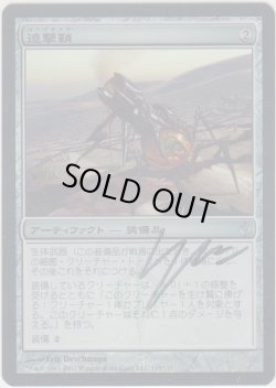 画像1: 迫撃鞘/Mortarpod (MBS)《Foil》【サインド】