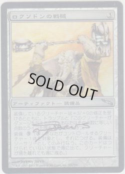 画像1: ロクソドンの戦槌/Loxodon Warhammer 【日本語】 (MRD)《Foil》【サインド】