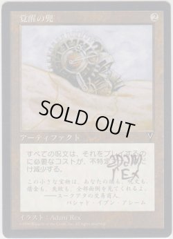 画像1: 覚醒の兜/Helm of Awakening (VIS)【サインド】