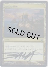 海辺の城塞/Seaside Citadel 【日本語/登録No.1】 (ALA)《Foil》【サインド】
