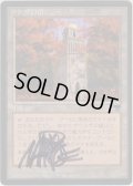 ウルザの塔/Urza's Tower 【日本語/登録No.1】 (CHR)【サインド】