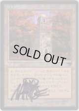 ウルザの塔/Urza's Tower 【日本語/登録No.1】 (CHR)【サインド】