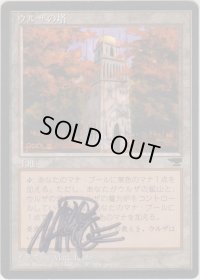 ウルザの塔/Urza's Tower 【日本語/登録No.1】 (CHR)【サインド】