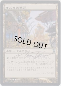 画像1: ウルザの工廠/Urza's Factory 【日本語】 (TSP)【サインド】