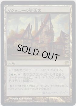 画像1: ガヴォニーの居住区/Gavony Township (ISD)《Foil》【サインド】