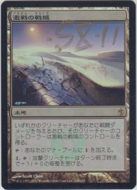 激戦の戦域/Contested War Zone 【日本語】 (MBS)《Foil》【サインド】