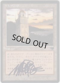ウルザの塔/Urza's Tower 【日本語/登録No.2】 (CHR)【サインド】