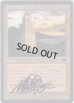 画像1: ウルザの塔/Urza's Tower 【日本語/登録No.2】 (CHR)【サインド】