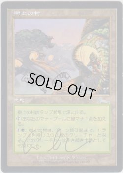 画像1: 樹上の村/Treetop Village 【日本語/登録No.1】 (ULG)【サインド】