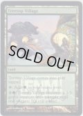 樹上の村/Treetop Village (FNM)【サインド】