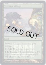 樹上の村/Treetop Village (FNM)【サインド】