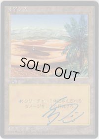 オアシス/Oasis (4ED)【サインド】