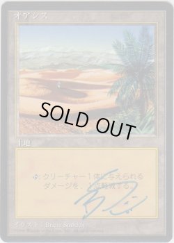 画像1: オアシス/Oasis (4ED)【サインド】