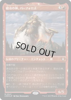 画像1: 鍛冶の神、パーフォロス/Purphoros, God of the Forge (CMM)【エッチング・フォイル版】