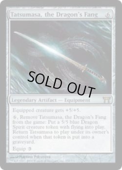画像1: 龍の牙、辰正/Tatsumasa, the Dragon's Fang (CHK)《Foil》