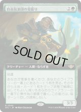 自由放浪団の見張り/Freestrider Lookout (OTJ)【拡張アート版】