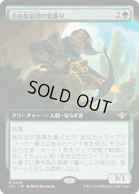 自由放浪団の見張り/Freestrider Lookout (OTJ)【拡張アート版】