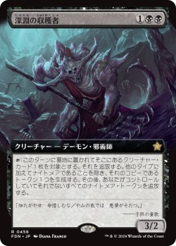 画像1: 深淵の収穫者/Abyssal Harvester 【No.458】 (FDN)【拡張アート版】《Foil》